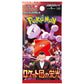 Scarlet & Violet: The Glory of Team Rocket Booster Box (Japanese)
